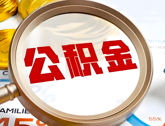 泰安住房公积金一年能提几次，每个城市是不是不一样。