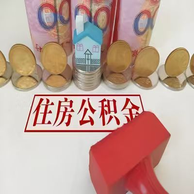 泰安公积金代取一年可以取几次，有什么条件限制吗？